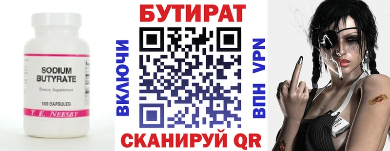купить   Малмыж  Бутират 99% 